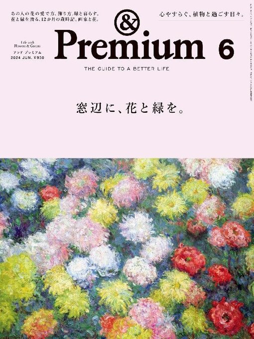Title details for &Premium (アンド プレミアム) by Magazine House, LTD (MBJ) - Available